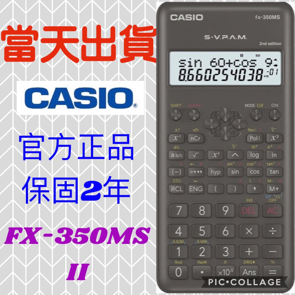 【當天出貨】CAISO 工程計算機 FX-350MS II 2 2nd 原廠 公司貨 保固2年 台灣卡西歐