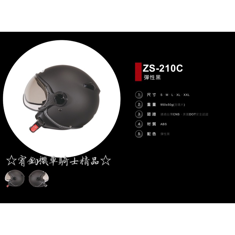 ☆宥鈞機車騎士精品☆ZEUS 瑞獅 ZS-210C 素色消光黑 復古帽 半罩 安全帽 飛行帽