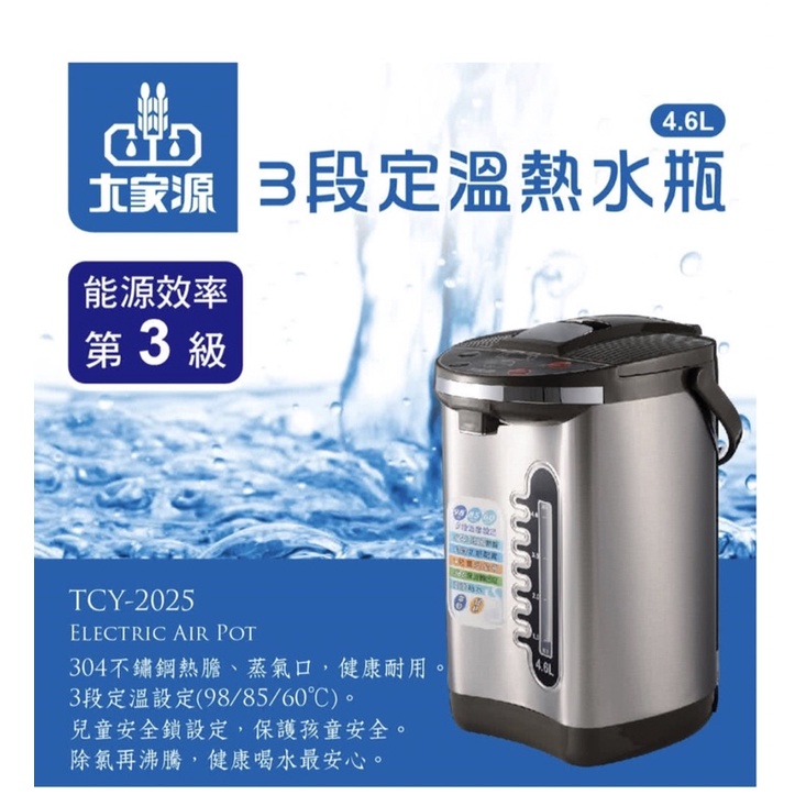 【大家源】4.6L 304不鏽鋼3段定溫電動熱水瓶(TCY-2025)