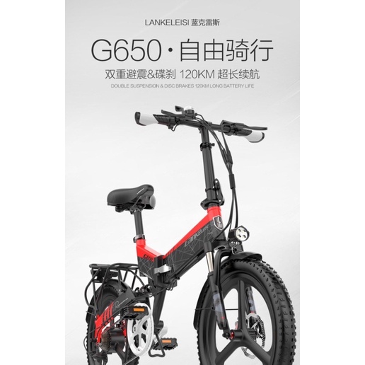 LANKELEISI藍克雷斯 G650 台灣總代理摺疊電動輔助腳踏車500W