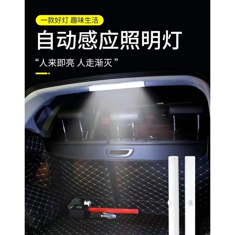 【關注有禮】車用後備廂磁吸感應照明燈 USB充電停車照明燈 無極調光感應燈條 led照明燈 汽車照地燈