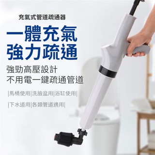 充氣式管道疏通器✨萌貓新世界 臺灣出貨✨【00767】通馬桶神器 馬桶堵塞 氣壓式通管器 一炮通 水管疏通 通馬桶