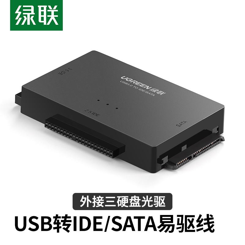 ☂○♤綠聯sata轉usb3.0易驅線串口外置接2.5英寸3.5通用臺式機電腦筆記本ide連接機械ssd固態硬盤光驅讀取