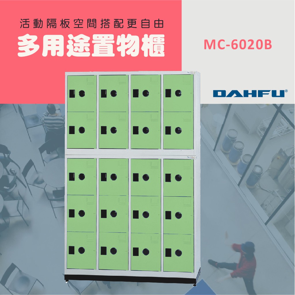 DAHFU大富 ABS塑鋼門片 綠色多用途高級置物櫃 ＜MC-6020B＞ 鞋櫃 收納櫃 雜物收納 辦公用品櫃