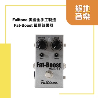 Fulltone Fat-Boost 美國製造 全手工 單顆 效果器 絕地音樂樂器中心