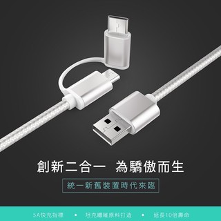 強強滾ENERGIEMAX Type-C & Micro USB 二合一 編織充電線(1M)雙頭