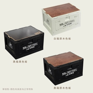 TREEWALKER 側開折疊收納箱 50L 雪之屋