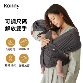 【韓國Konny】可調節四季款嬰兒背帶多款可選新生兒背帶雙肩背帶二睡背帶抱寶寶方便工具簡約便攜簡約旅行用品