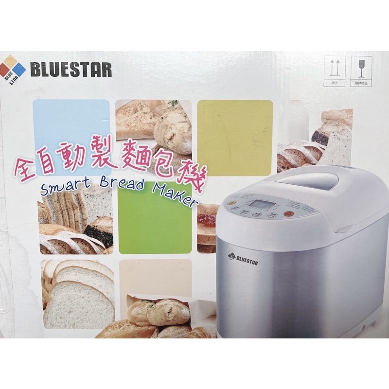 Bluestar全自動製麵包機 Bs-m8 /二手
