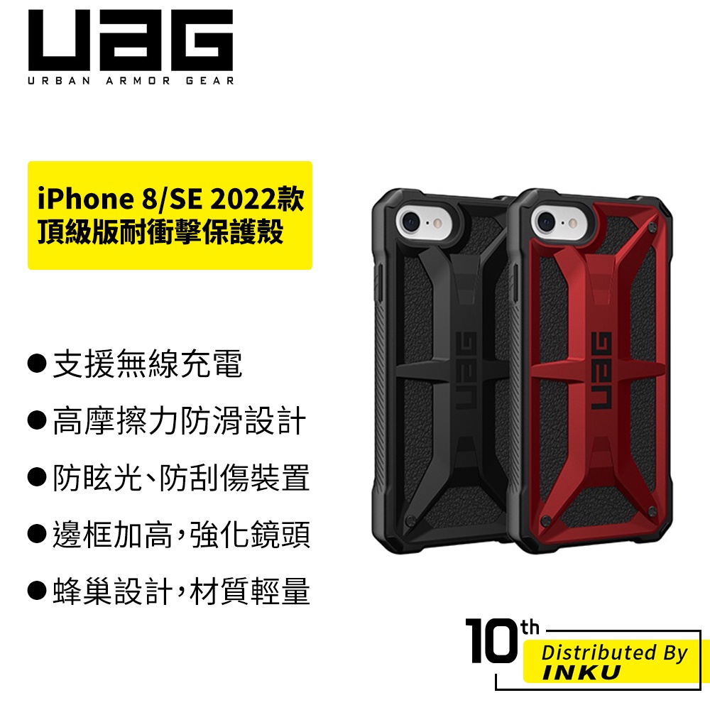 UAG iPhone 8/SE 2022 頂級版耐衝擊保護殼 美國軍規 防摔殼 手機殼 防刮 防滑 無線充電