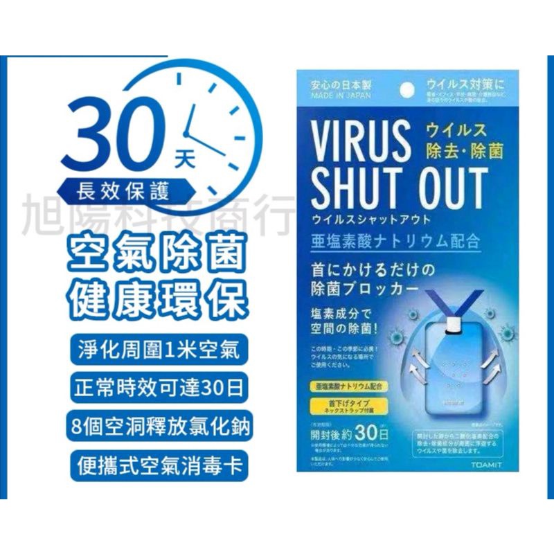 成人 日本製 便攜式空氣消毒卡 空間除菌卡掛頸隨身卡抗菌卡 防疫殺菌卡 頸掛式抑菌防護卡