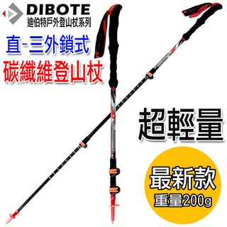 106生活購物網 現貨DIBOTE 直-三外鎖式超輕碳纖維登山杖戶外杖露營杖健走杖單支販售 (200g) 台灣出貨