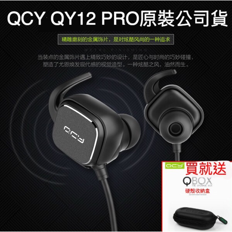 QCY QY12 PRO 專業『磁吸開關』『防潑水』『抗汗』入耳式運動耳機