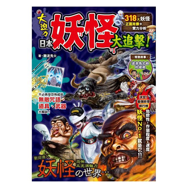 日本妖怪大追擊 318大妖怪正面肖像 實力分析 蝦皮購物