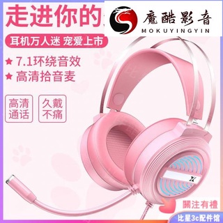 【熱銷】電競耳機 有線耳麥 粉色 7.1聲道 高清通話 電腦耳機 麥克風 耳罩耳機 耳罩式耳機 Bistar魔酷影音商行