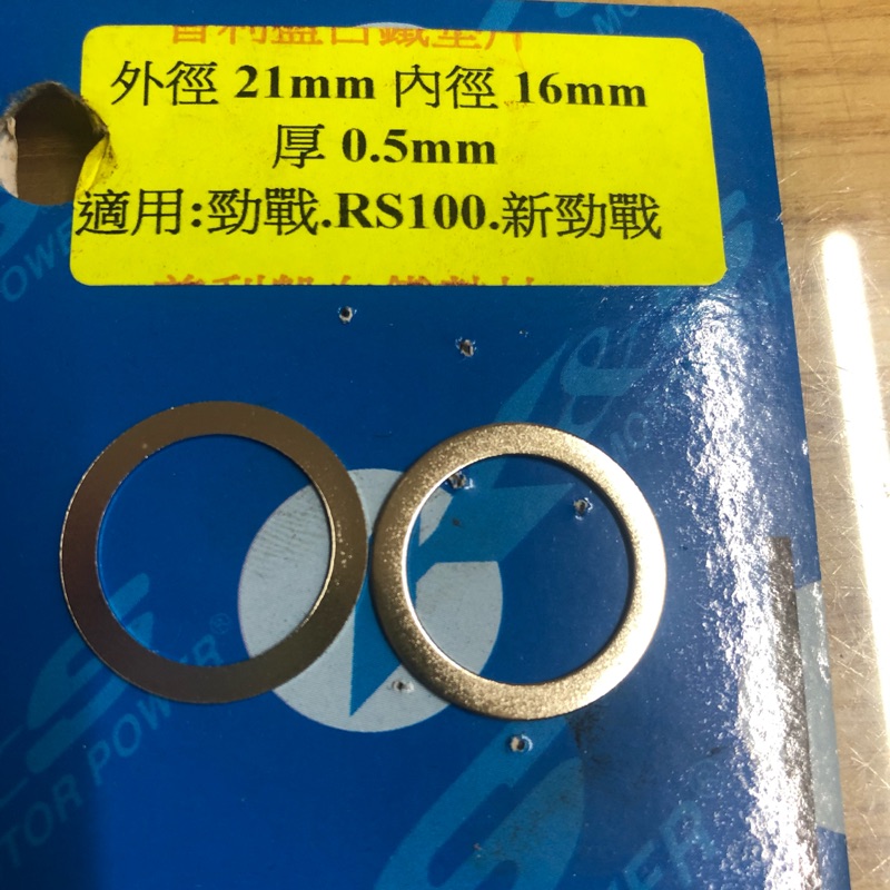 勁戰新勁戰普利盤墊片普利墊片rs Cuxi 三代勁戰四代五代山葉傳動k S 銀色bws125 蝦皮購物