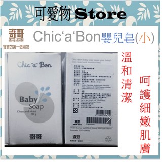 奇哥absorba嬰兒香皂70g(小)ACA660000 Chic“a”Bon嬰兒香皂(小)TCA091000