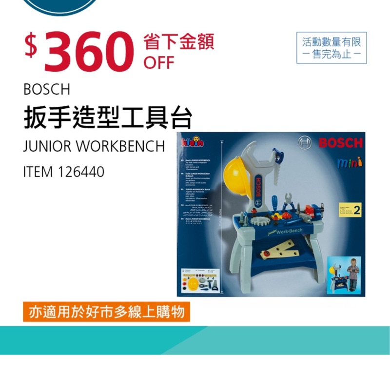 好市多 BOSCH 博世 工具台造型玩具 扳手造型工具台