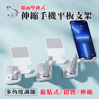 【極速通】牆面壁掛式伸縮手機平板支架