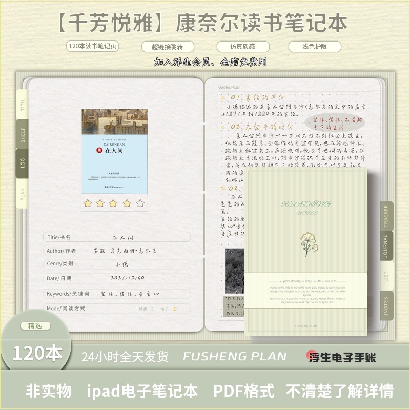 讀書筆記電子手帳/摘抄筆記本/仿真閱讀模板goodnotes/安卓通用