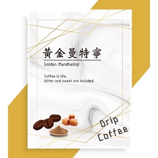 🏅冠榮企業🏅 黃金曼特寧三次手選 濾包式咖啡隨身包10入 / 盒