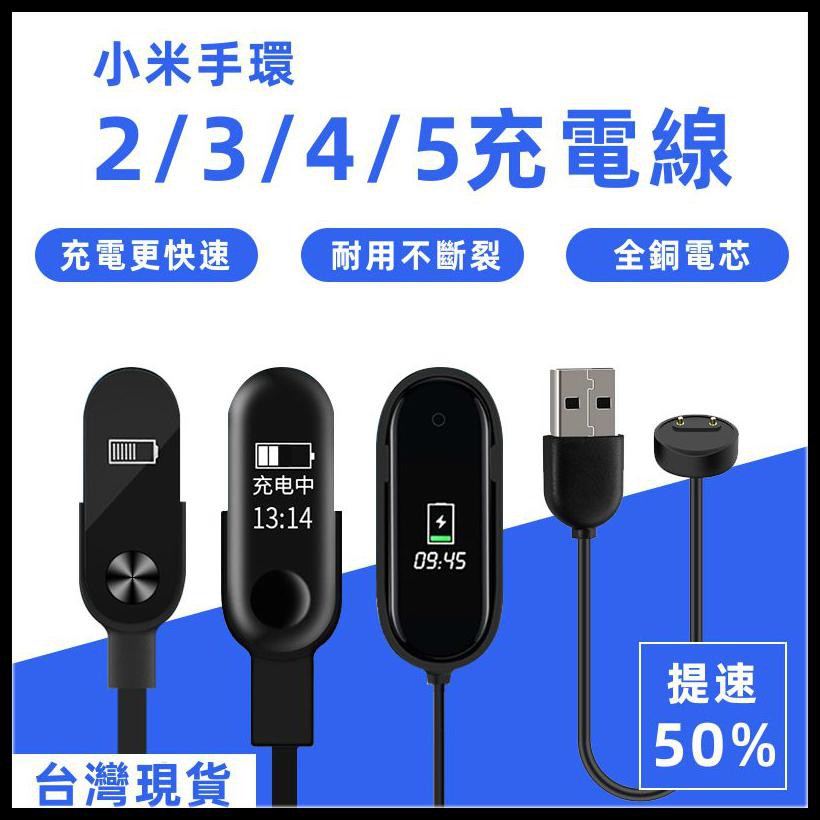 台灣現貨 免拆卸小米手環原廠充電器 USB夾子充電器 適用小米手環2 3 4 小米手環5 6