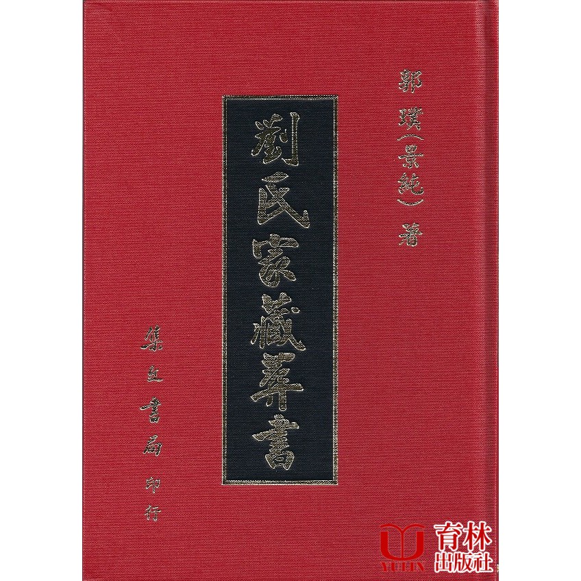 劉氏家藏葬書-13