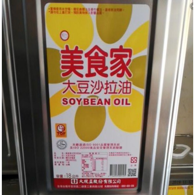 五十年老店 門市經營 歡迎餐飲批發美食家油炸專用油泰山大豆沙拉油18公升 蝦皮購物
