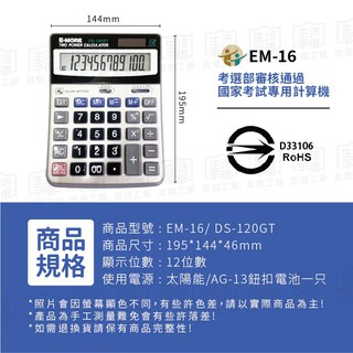 【台灣現貨-免運+折扣】E-MORE計算機 DS-120GT 12位數 國家考試 專用計算機【DS-120GT】 #5