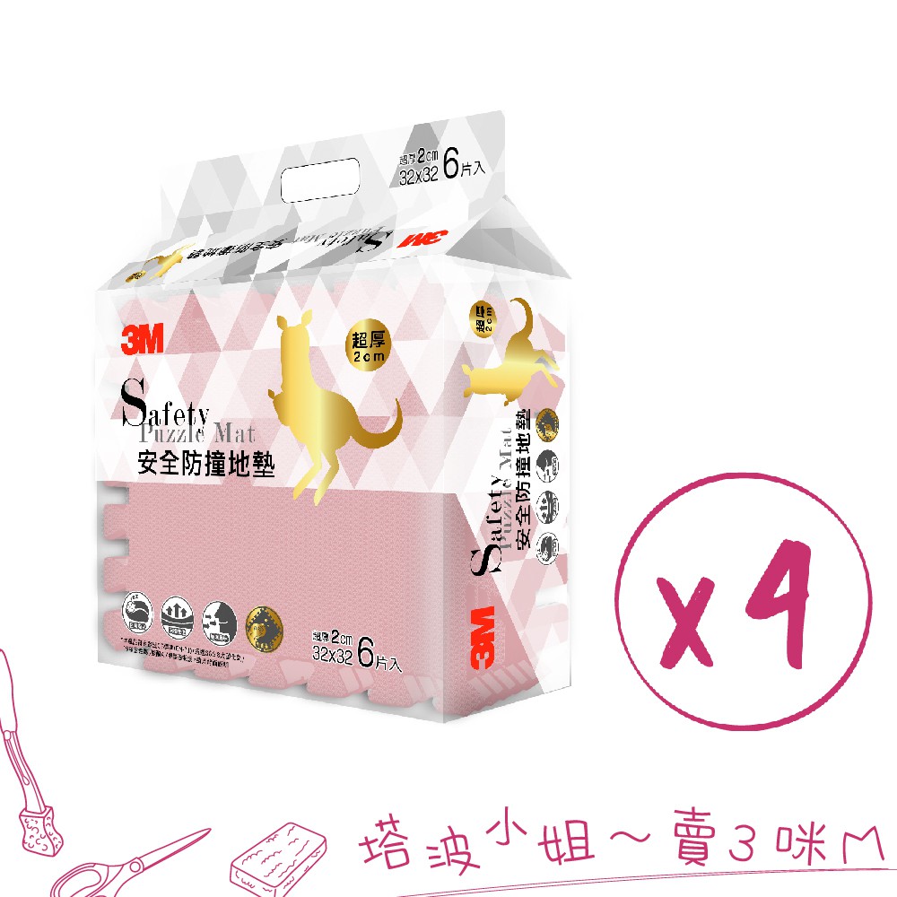 3m 兒童安全防撞地墊乾燥玫瑰四袋組32cm 蝦皮購物