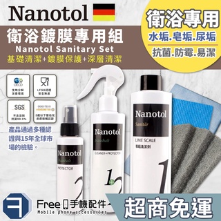 【實體門市】Nanotol 馬桶清潔劑 廁所清潔劑 玻璃清潔劑 衛浴 鍍膜 馬桶 衛浴 廁所 玻璃 地板 清潔劑