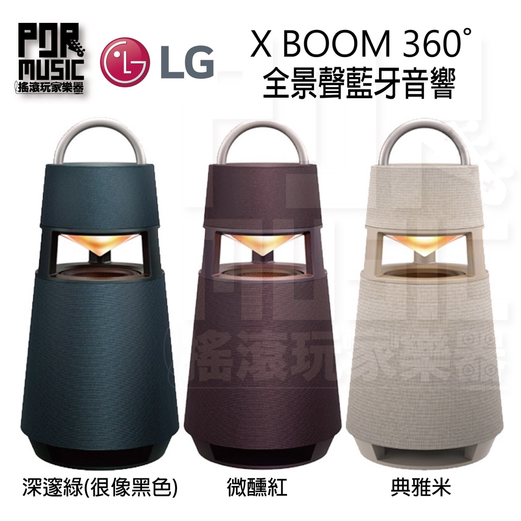 【搖滾玩家樂器】全新 台灣 公司貨 LG XBOOM 360 全景聲 藍牙 音響 喇叭 360ﾟ環繞音場 X BOOM