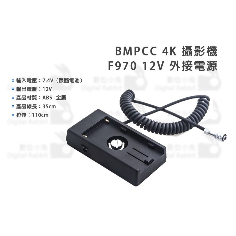 數位小兔【SONY 轉 BMPCC 4K DC12V 外接電源】行動電源 F750 F550 F570 供電 充電器