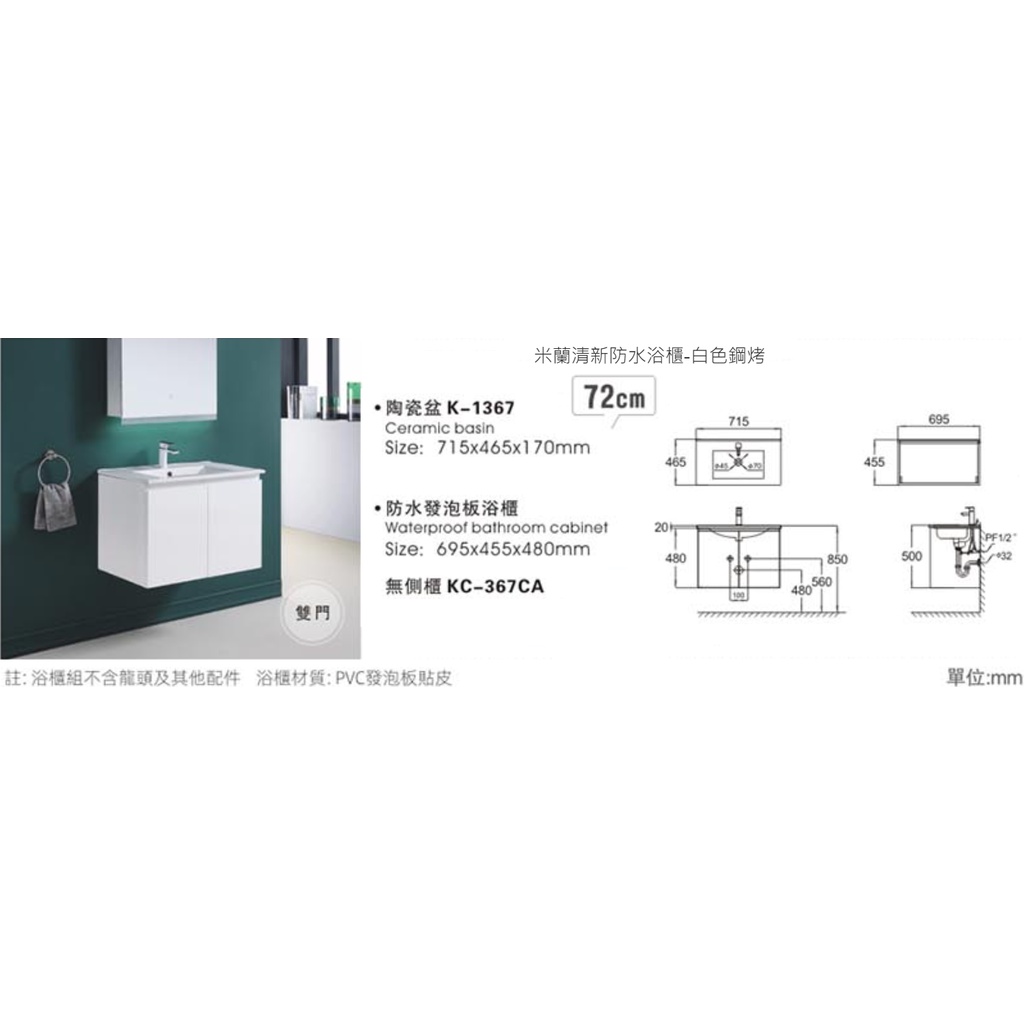 凱樂衛浴KARAT  MILAN米蘭清新防水浴櫃-白色鋼烤 全新原廠公司貨 100%防水浴櫃組(不含龍頭) 無側櫃款 ~