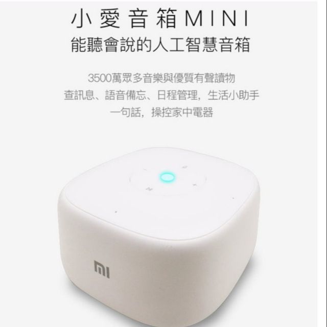 小愛音箱 MINI