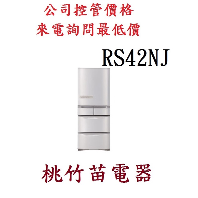 3-6期0利率 HITACHI  日立 RS42NJ 五門日本原裝電冰箱  電詢0932101880