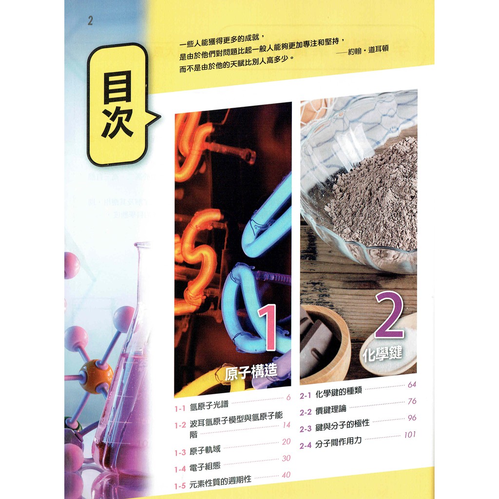 108新課綱 普通高級中學選修化學ii 物質構造與反應速率課本 南一書局南一版學校課本 鑑賞期非試閱期 蝦皮購物