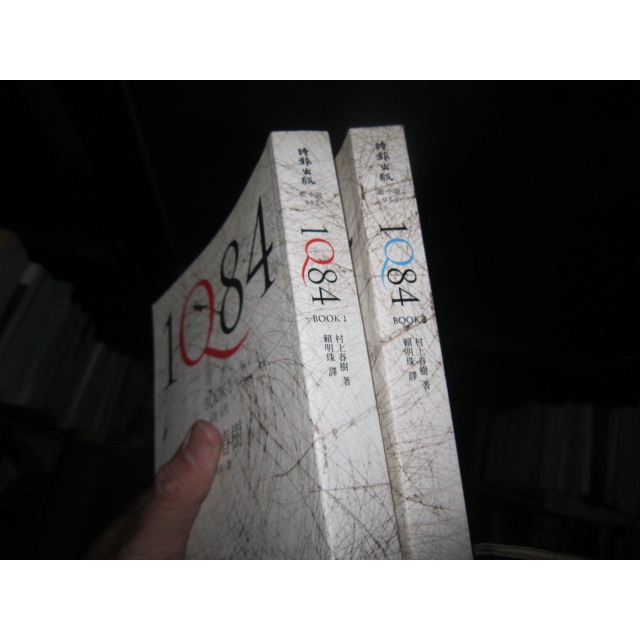 【一品冊】《1Q84 BOOK 1+BOOK 2(共2本)》∣時報出版∣村上春樹 (Q2069)