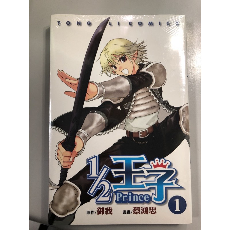 1 2王子漫畫第一集單本 蝦皮購物