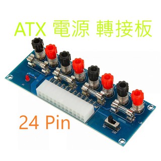 [創客市集]   XH-M229 ATX 電源 轉接板   電源供應器 可大電流供電 輸出 12V 5V 3.3V