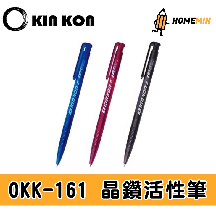 《弘名文具》O KIN KON黑金剛 OKK-161 F1晶鑽活性筆 郵局筆  0.6mm