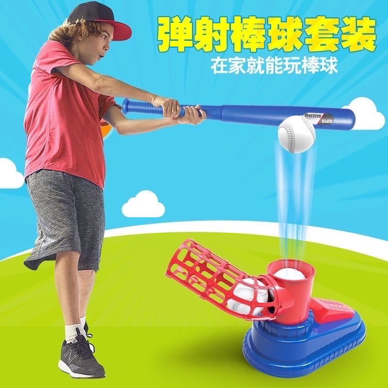 棒球玩具 棒球發射器 棒球發球機玩具 兒童棒球練習機 發球器 彈跳棒球 戶外運動打擊練習玩具 彈射棒球套裝組