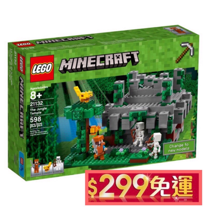 LEGO 21132 Minecraft 創世神系列 Jungle Temple（現貨）