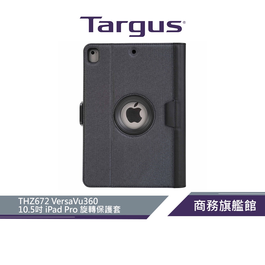 【Targus 泰格斯】 THZ672 VersaVu360 10.5吋iPad Pro 限量款旋轉保護套