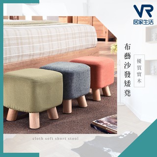實木布藝小方凳 實木椅 居家客廳方型椅凳 方型凳【VR居家生活 299 免運】桃園門市出貨