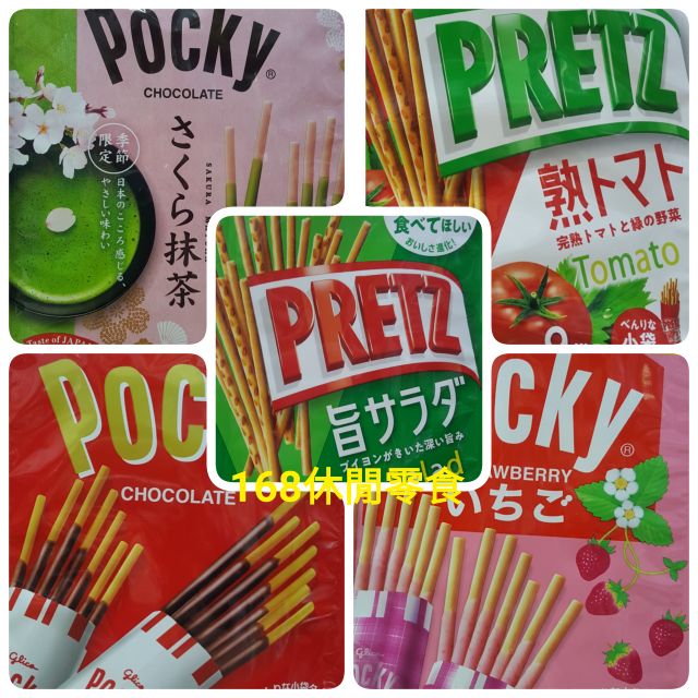 日本固力果 Pocky 巧克力棒/草莓棒/番茄棒/沙拉棒 格力高【168休閒零食