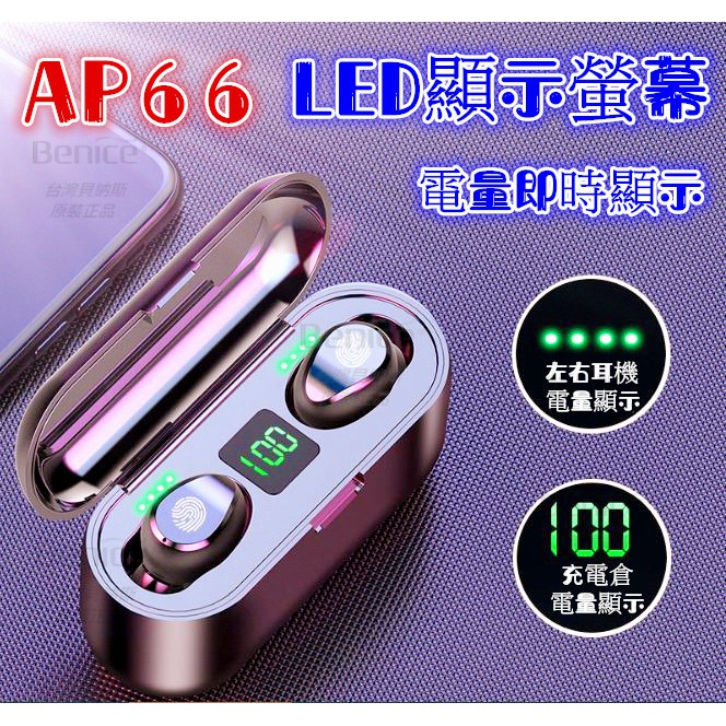 台灣 國家認證 藍牙5.0 TWS SIRI 指紋觸控 藍牙耳機 AP66 開機自動連線 雙耳通話 蘋果/安卓可用 防水