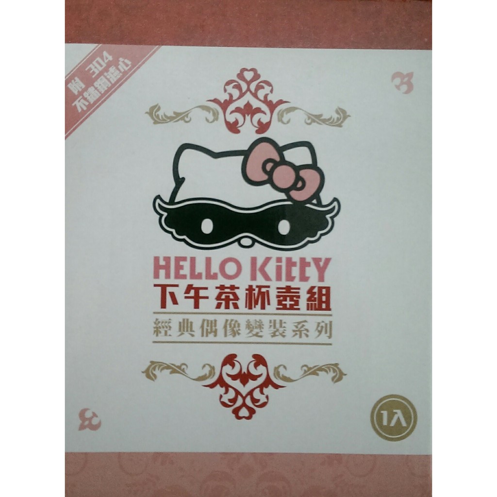 711 HELLO KITTY 下午茶杯壺組(附濾心)