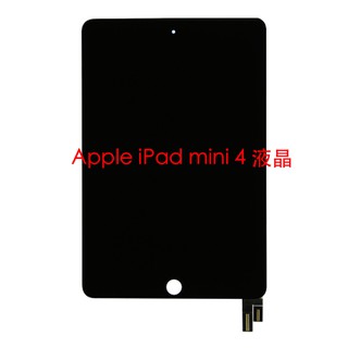 宇喆電訊 蘋果Apple iPad mini 4 mini4 平板電腦 液晶總成 液晶螢幕破裂 玻璃面板 現場維修換到好