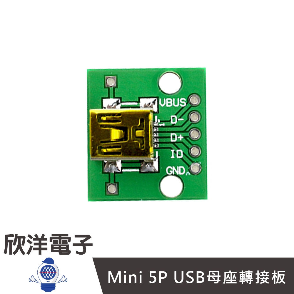 Mini 5P USB母座轉接板(1378G) /實驗室/學生模組/電子材料/電子工程/適用Arduino